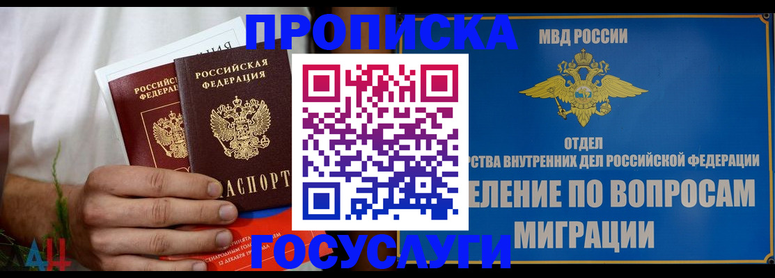 прописка для работы в Обояни